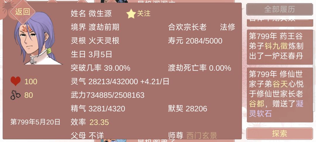 我的超雄妾室截图