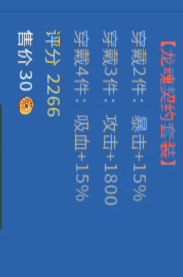 套装属性介绍 5