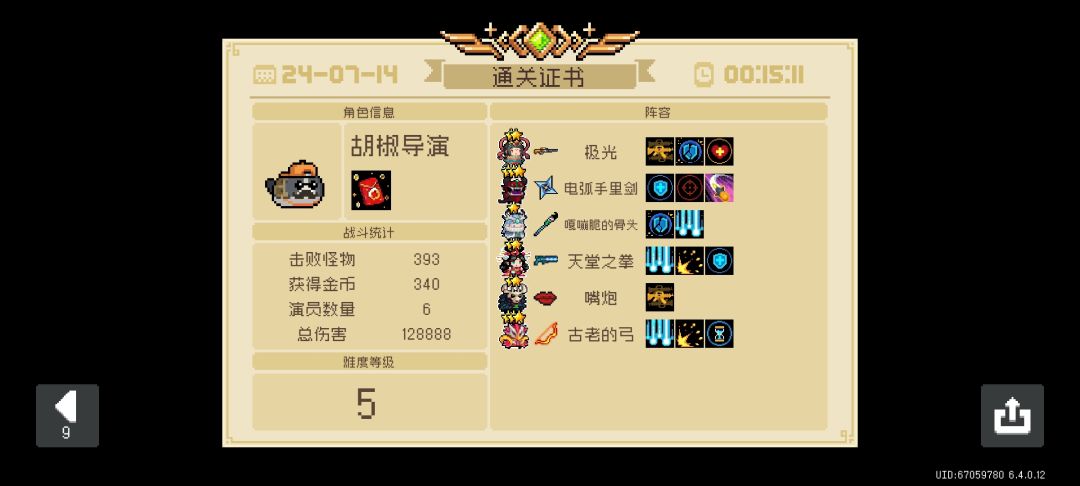 元气骑士新赛季难度五思路 2