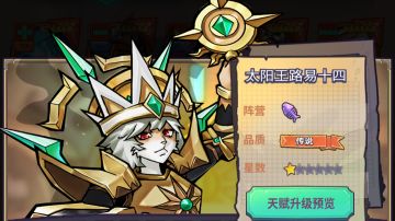 【骑士前瞻】太阳王路易十四