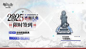 【活动奖励家具预告】
//风雪塑像
依照传唱与敬拜之中的耶拉冈德形象制作的塑像，刻画精巧，细致入微。 
传说，耶拉冈德会为其最虔诚的信徒施展风雪与五彩虹光的神迹。向祂祈祷的话，会不会有特别的事情发生呢？