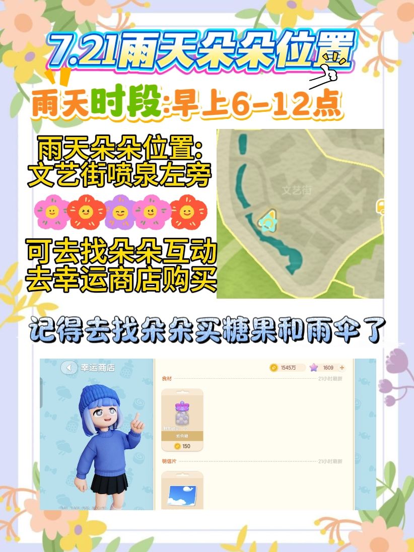 7.21全日常攻略(待补充） 2