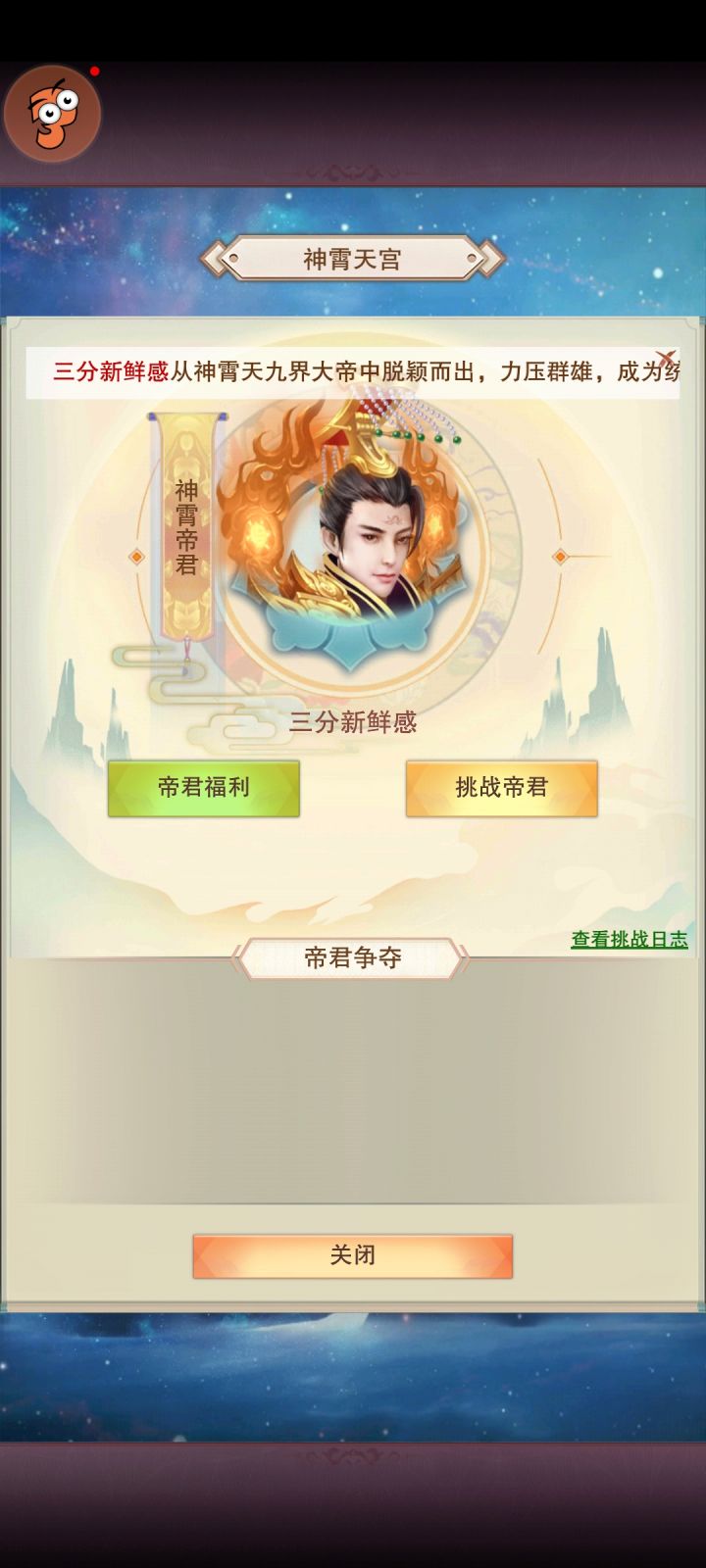 道爷我成了截图
