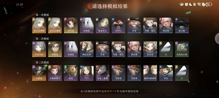 三选一截图