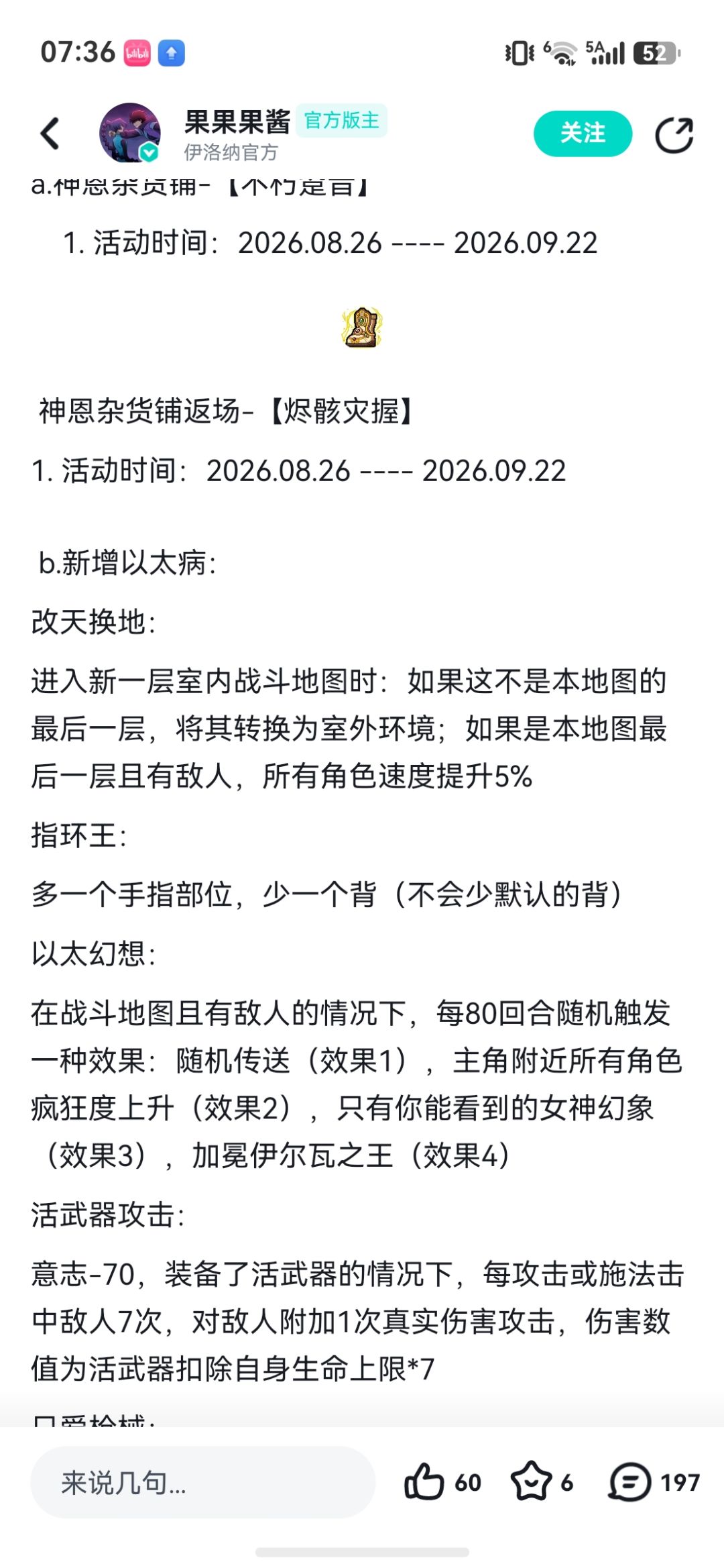 伊洛纳日活不想要了吗 3