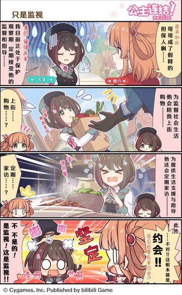 四格漫画更新——「只是监视」