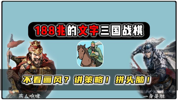 文字战旗+真实属性!三国题材的万箭齐发你别错过…截图
