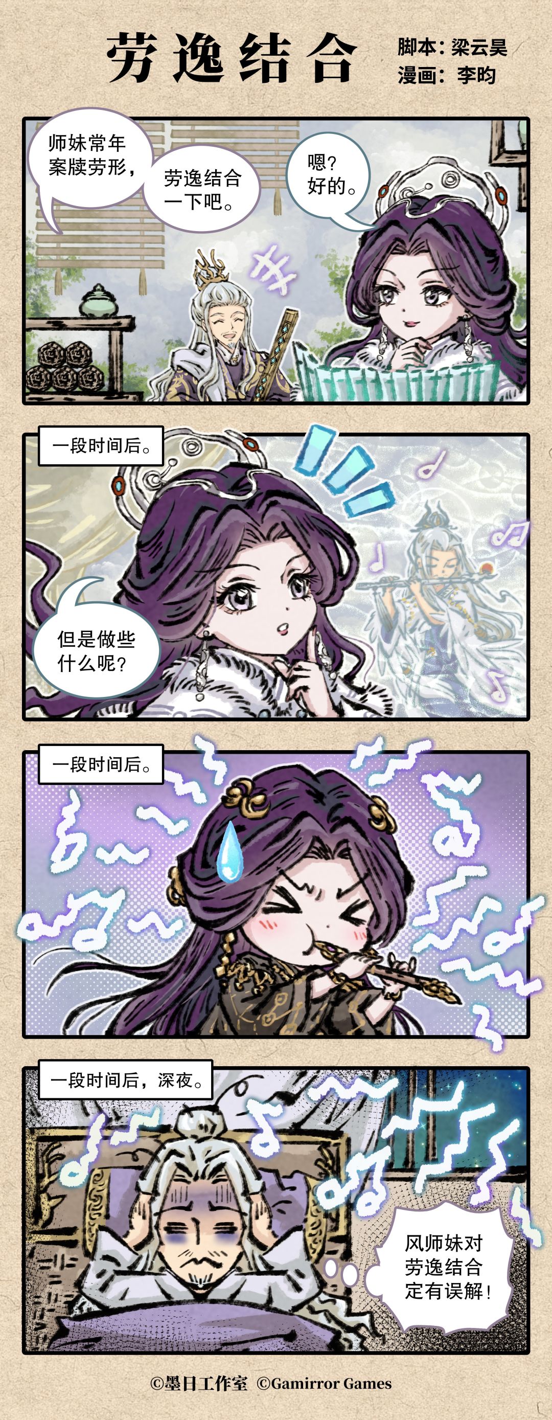 四格漫画《劳逸结合》 1