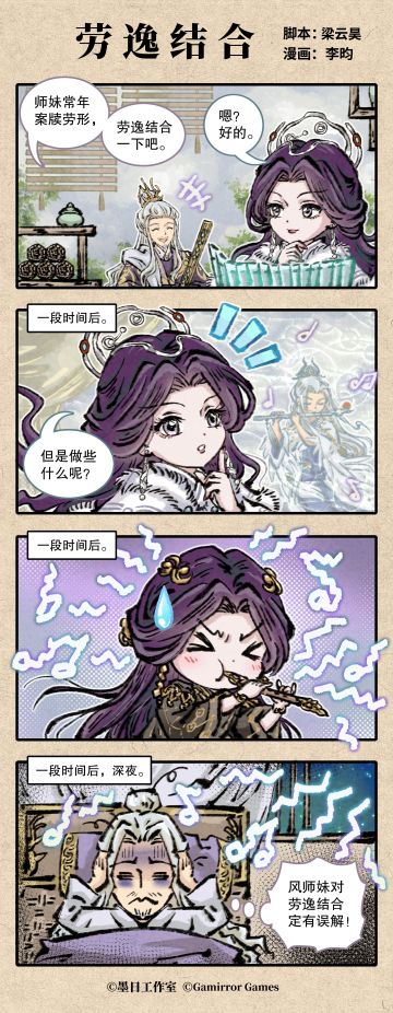 四格漫画《劳逸结合》