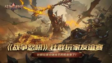 社群玩家挑战赛报名活动现已开启！