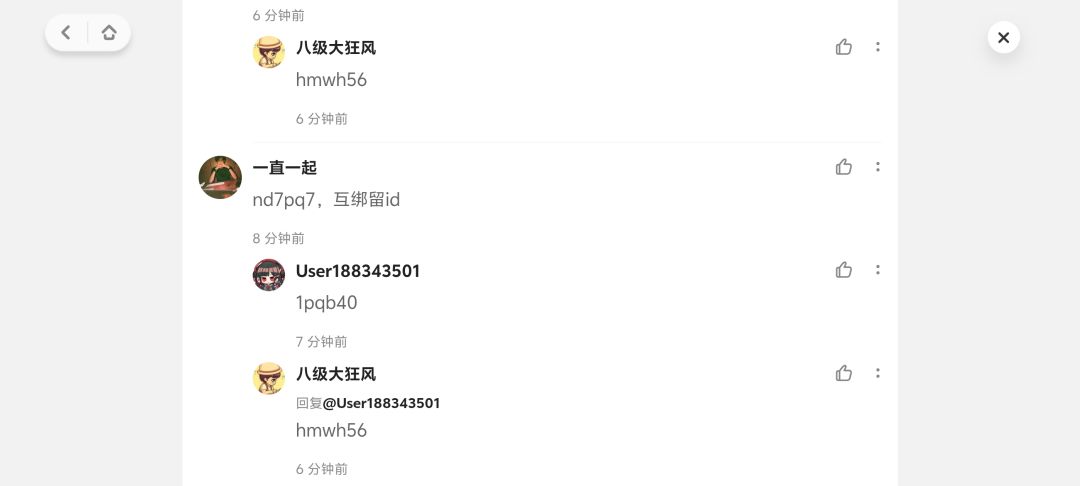 是骗子吗 7