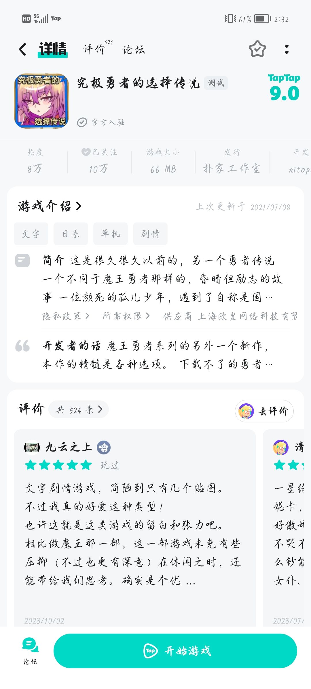 TapTap