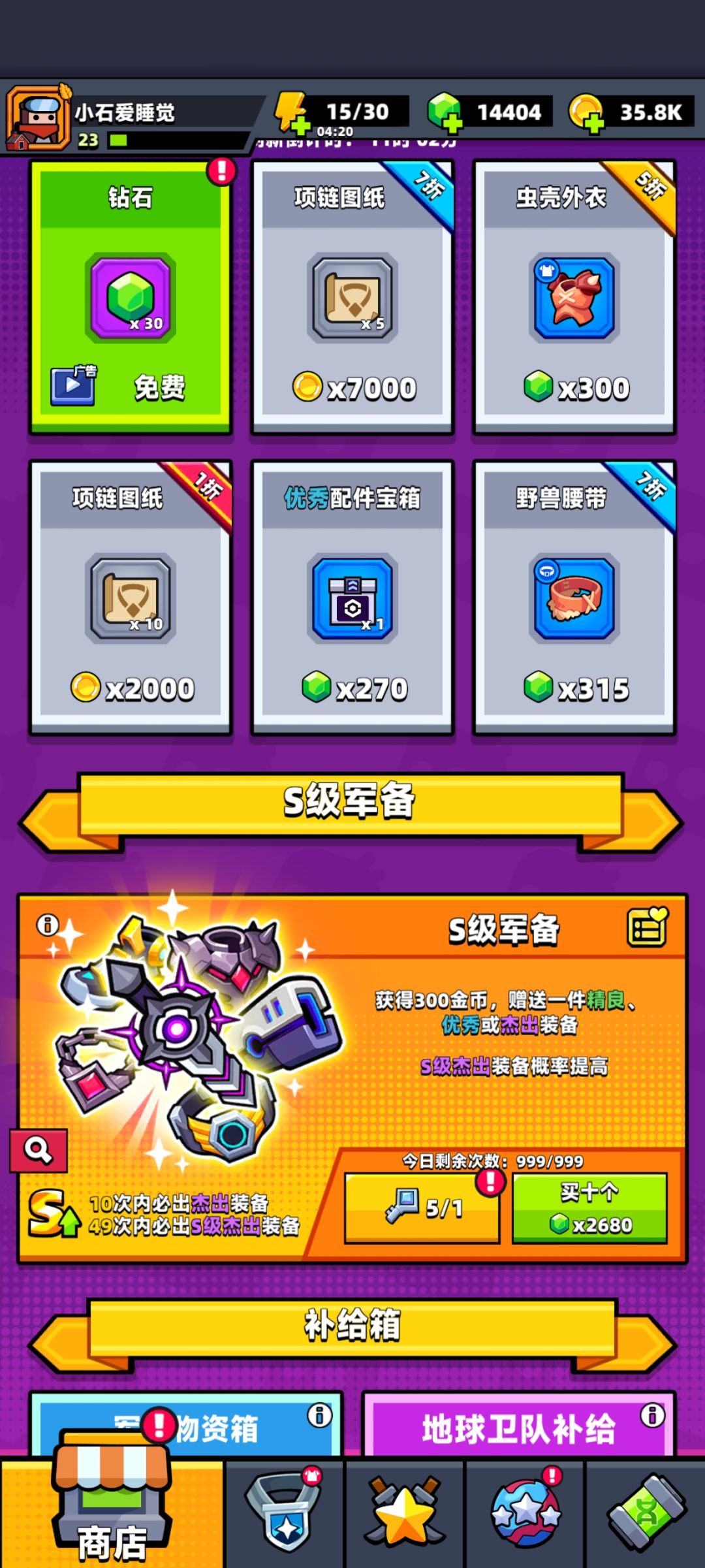 萌新求问装备宝箱怎么抽 2