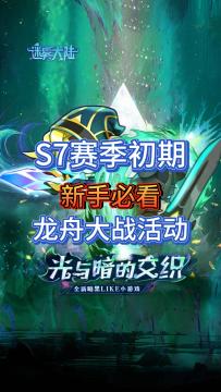 龙舟大战活动新手必看兑换攻略