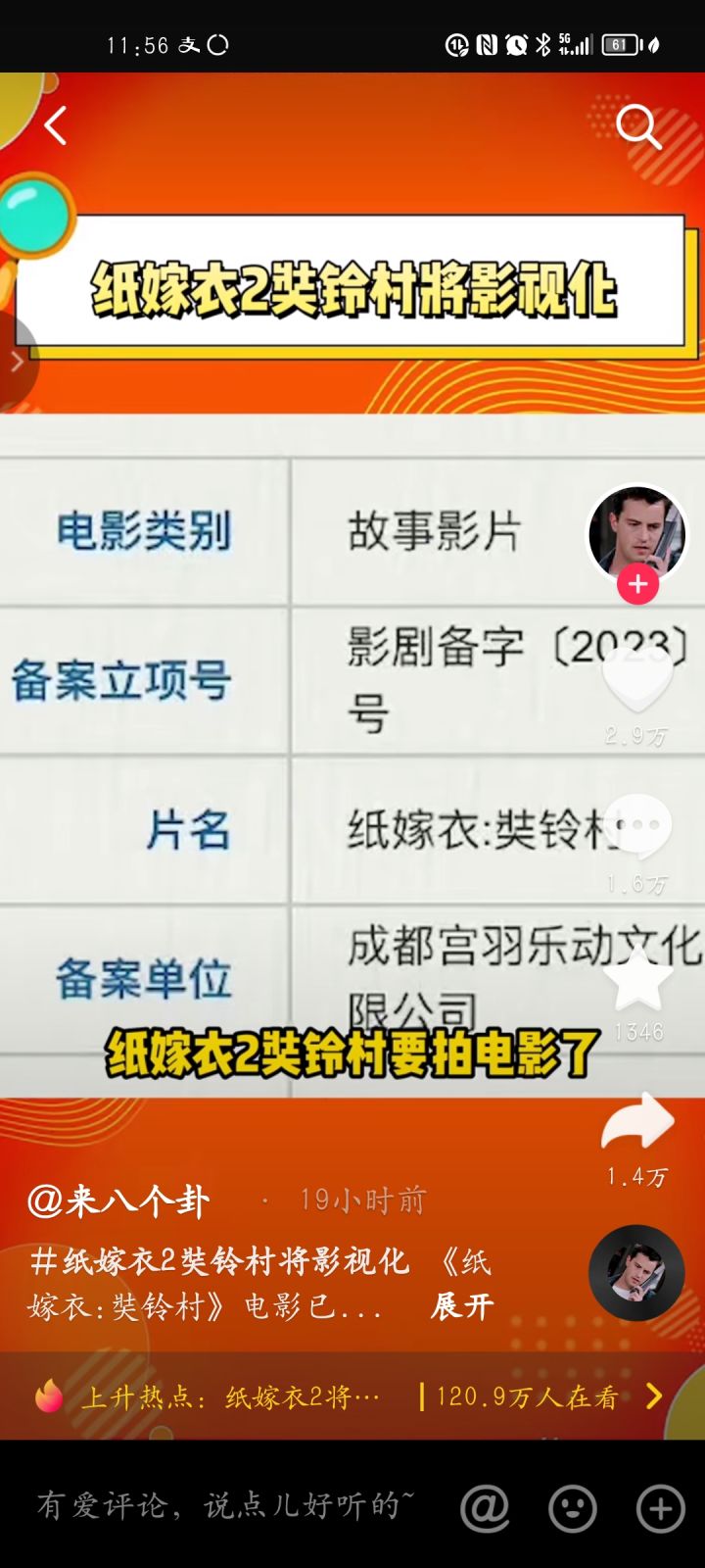 影视化了?截图