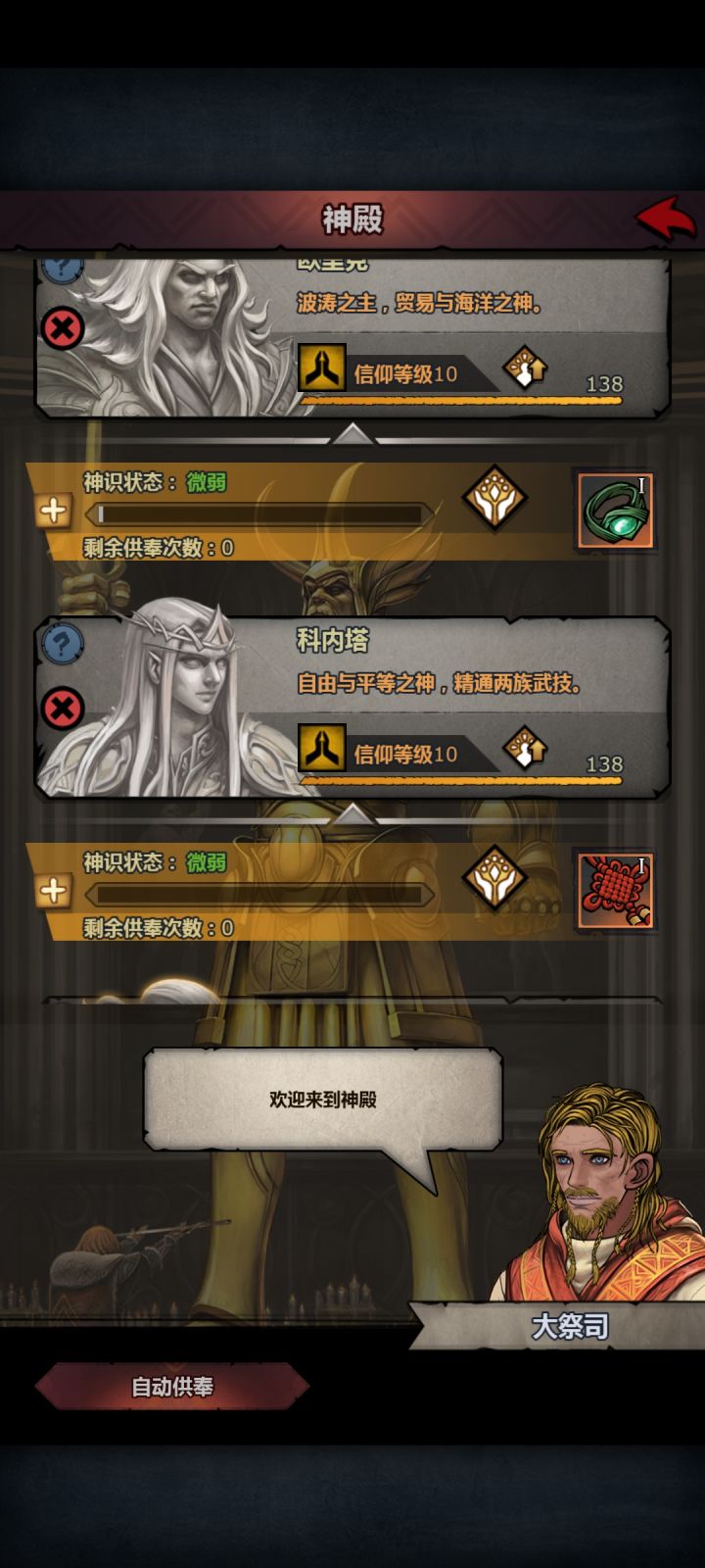 圣物截图