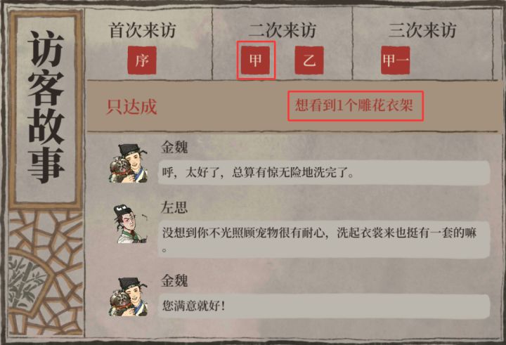 宅邸访客达成条件-杭州：寻犬记截图