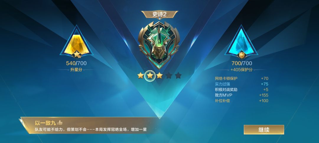 输了还加2颗星,这就是你吗?决胜巅峰 1