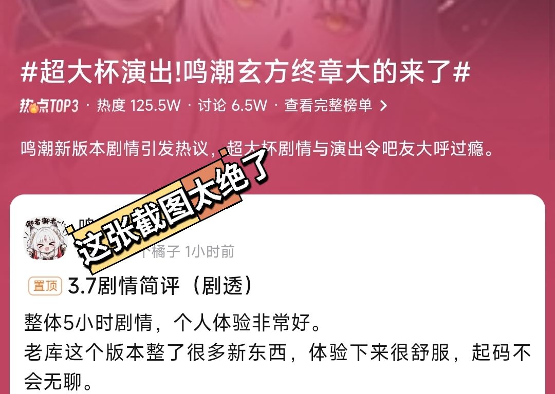 鸣潮剧情全网热议,此前因福利争议 2