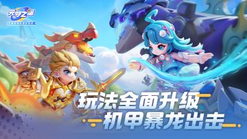 地图混入奇怪“新载具”？！骑龙打团战！解锁“清场”新姿势！