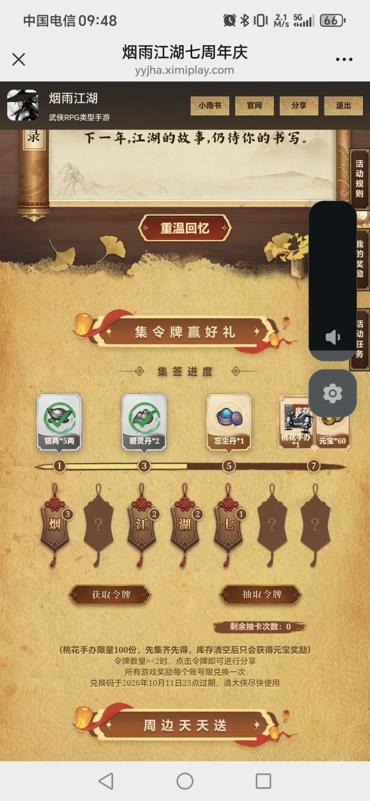 换令牌啦截图