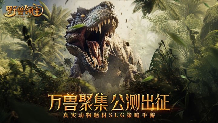百种真实动物+史前巨兽！自由建造，探索丛林！截图
