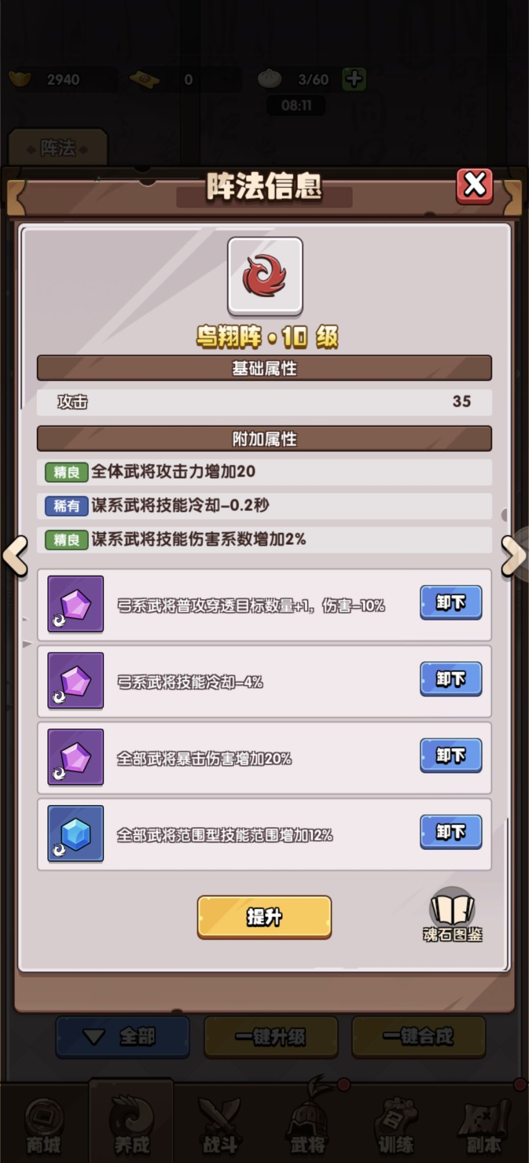 微氪魂石搭配思路 2