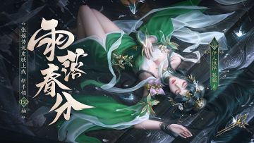 新武将曹媛上线｜3.22-3.28张媱传说&星董卓史诗皮肤上新