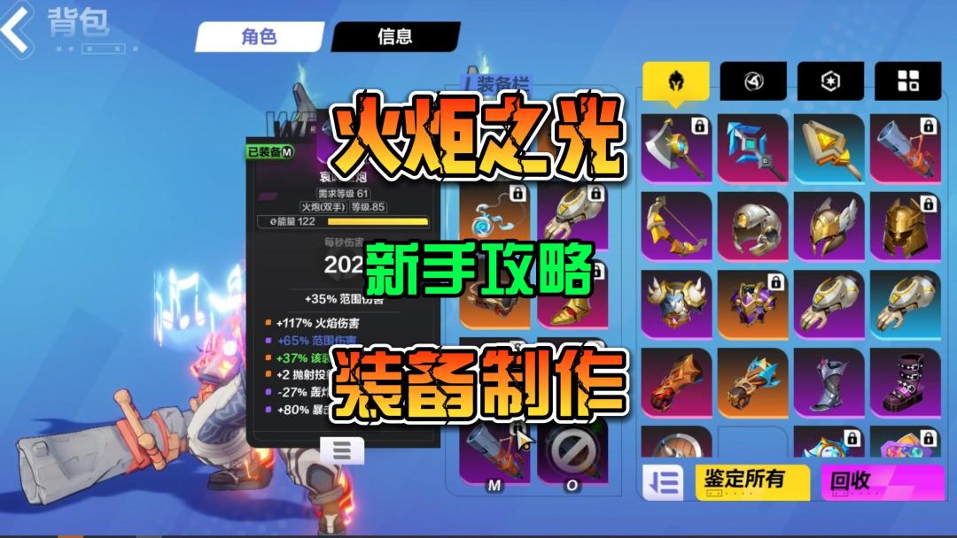 火炬之光:无限S3赛季 装备打造攻略新手教程截图