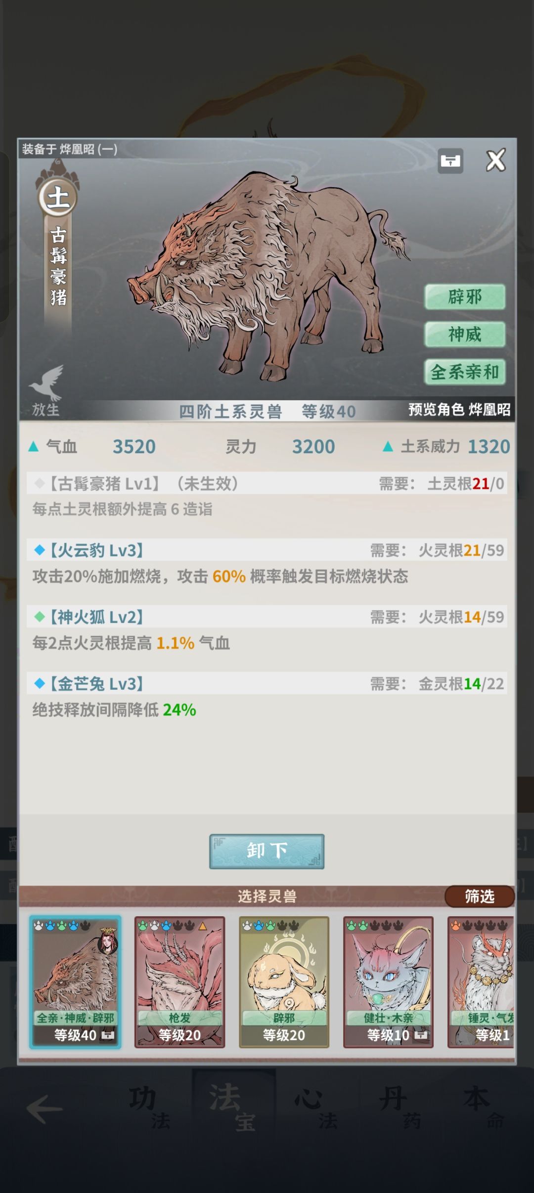 0本火剑能到渡劫剧情吗 2