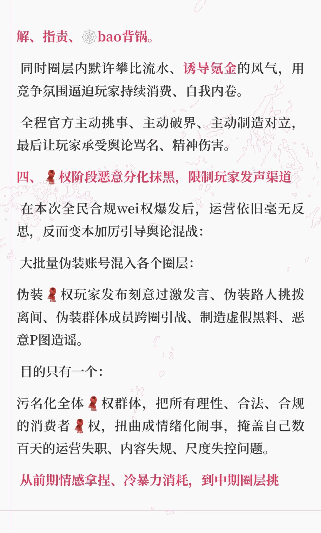 典型npd式运营,如何长期消耗收割消费者: 6