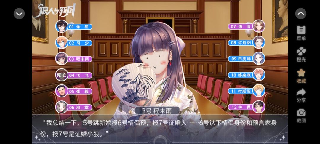 推荐橙光游戏《狼人与新月》 3