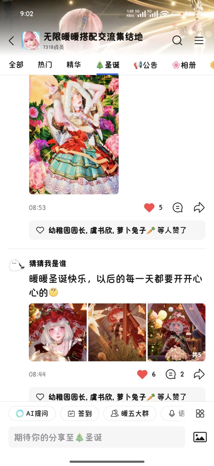 自己组织的暖暖圣诞发帖活动截图