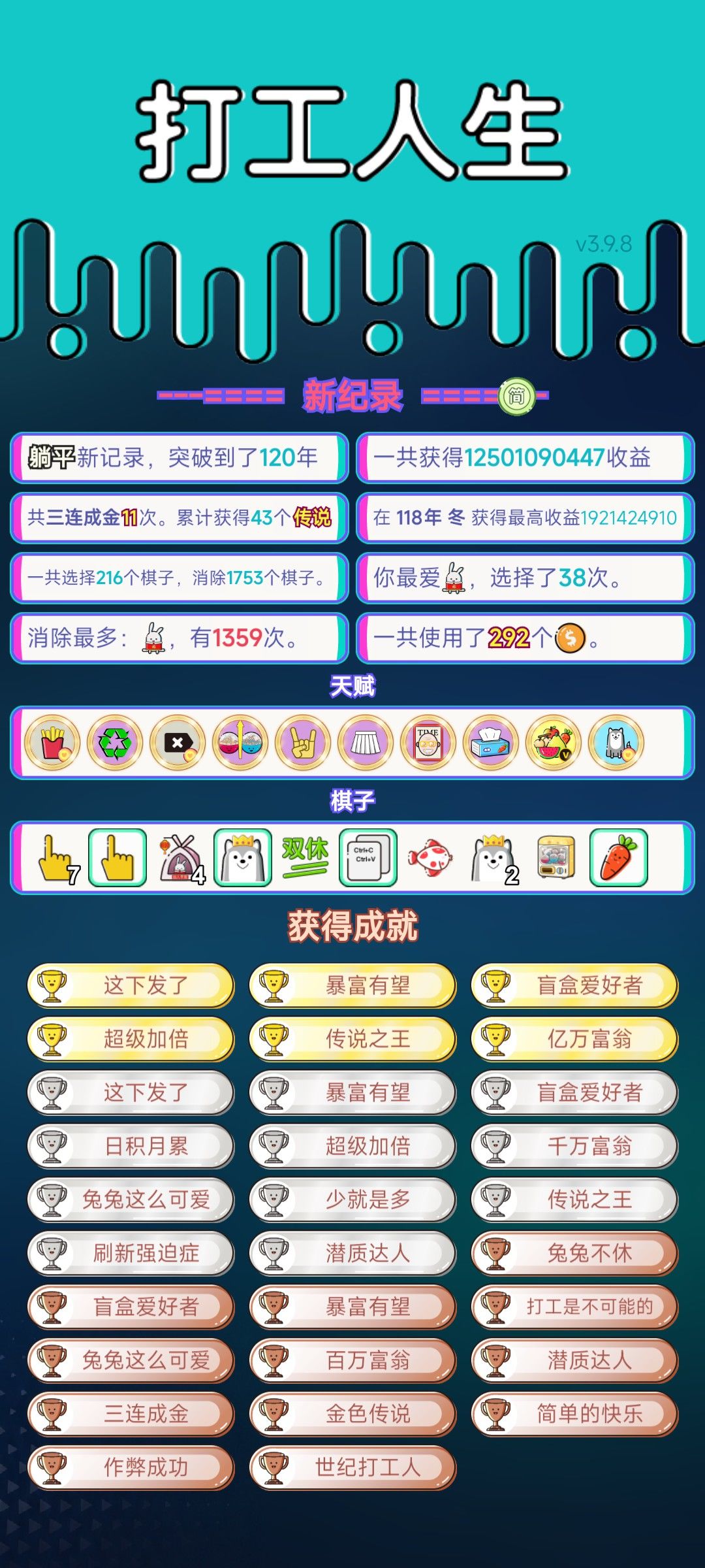 我的打工回顾 2