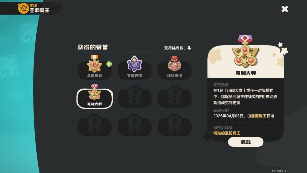 认真玩pvp的话最好想一下带什么勋章 6