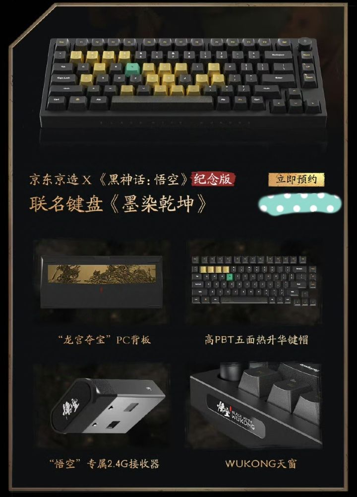 京东京造x黑神话悟空❗这联动来得晚了些🔥🔥🔥 6