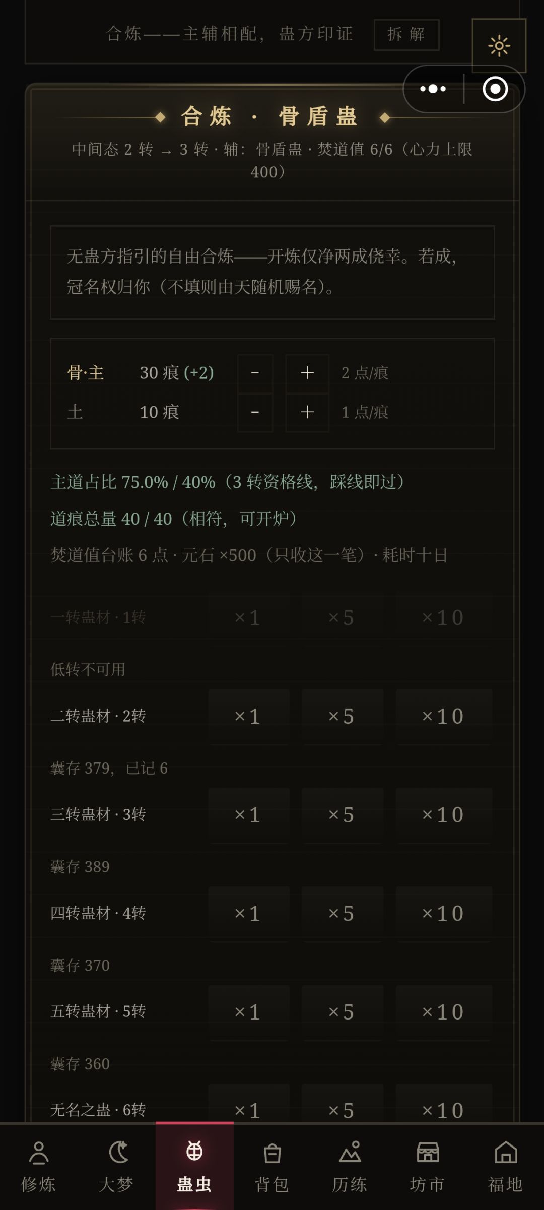 大前期飞盾蛊获取方式 2