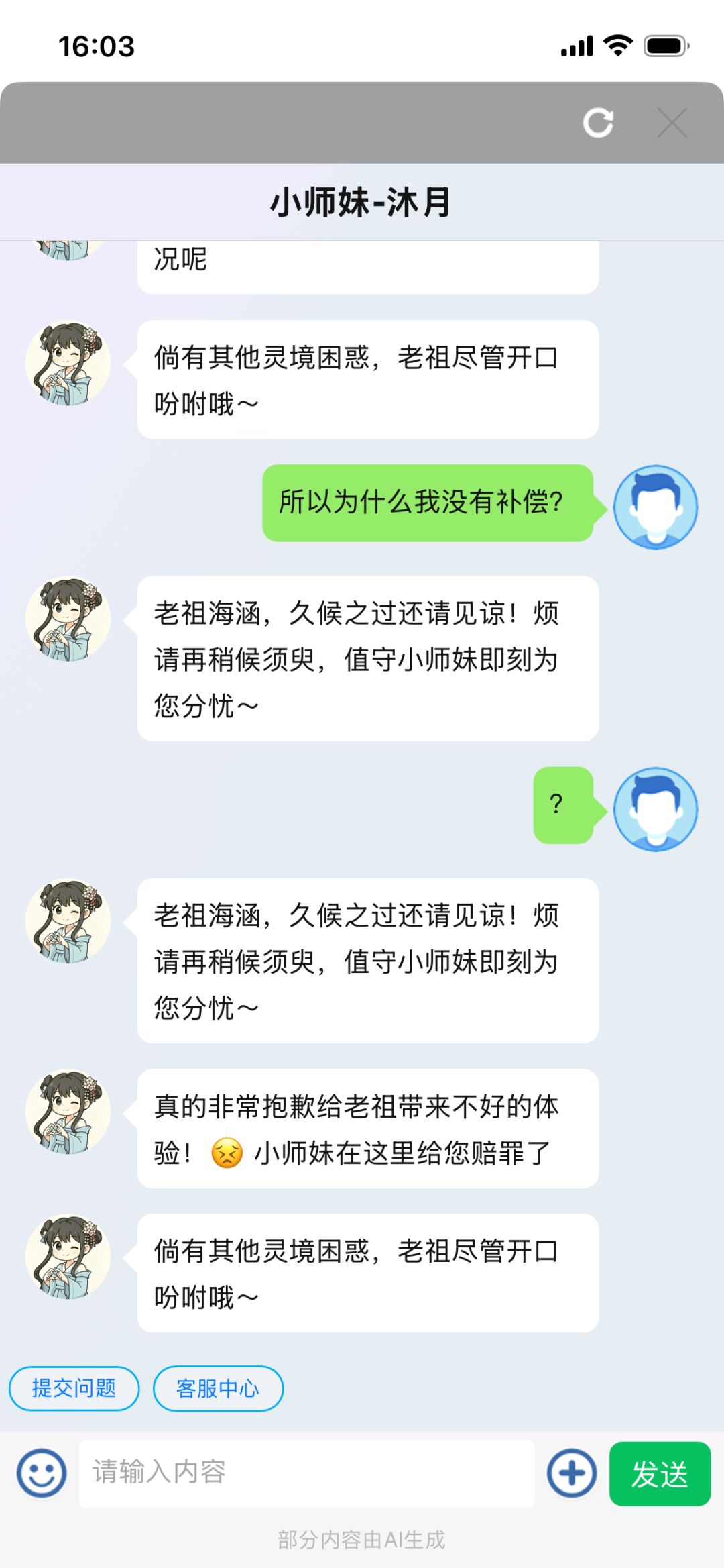 一句抱歉就完事了? 2