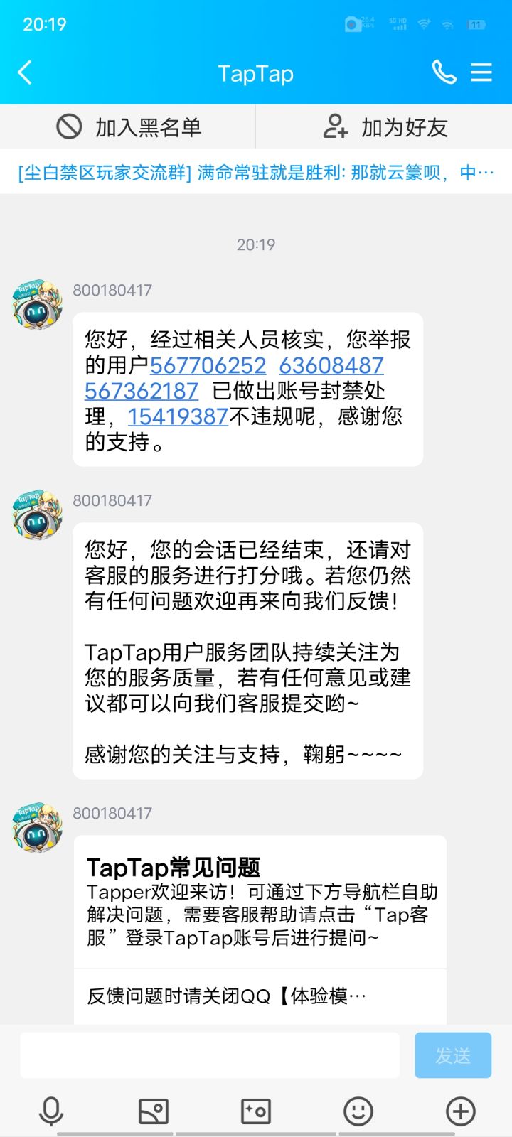 xdm我会持续举报广告哥截图