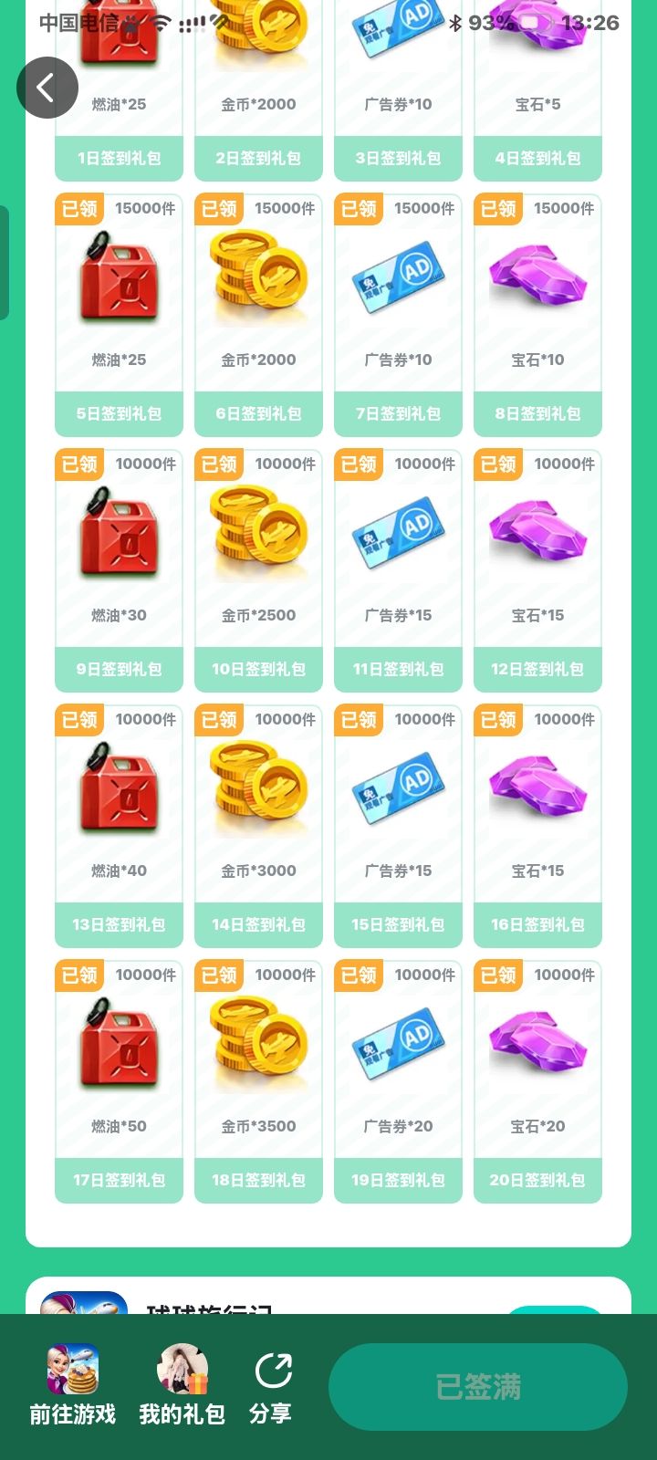 所以说 一个月只有20天礼包吗 1