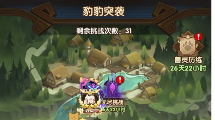 《剑与远征》豹豹突袭阵容分享截图