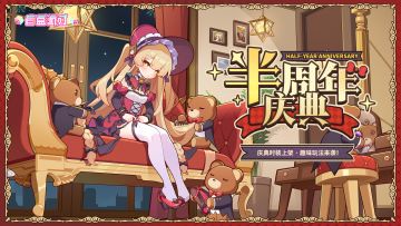 【盲盒派对】半周年庆典上半场内容汇总