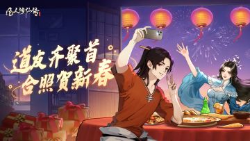 【含红包封面】又有近10万灵石？家族齐聚贺新春！