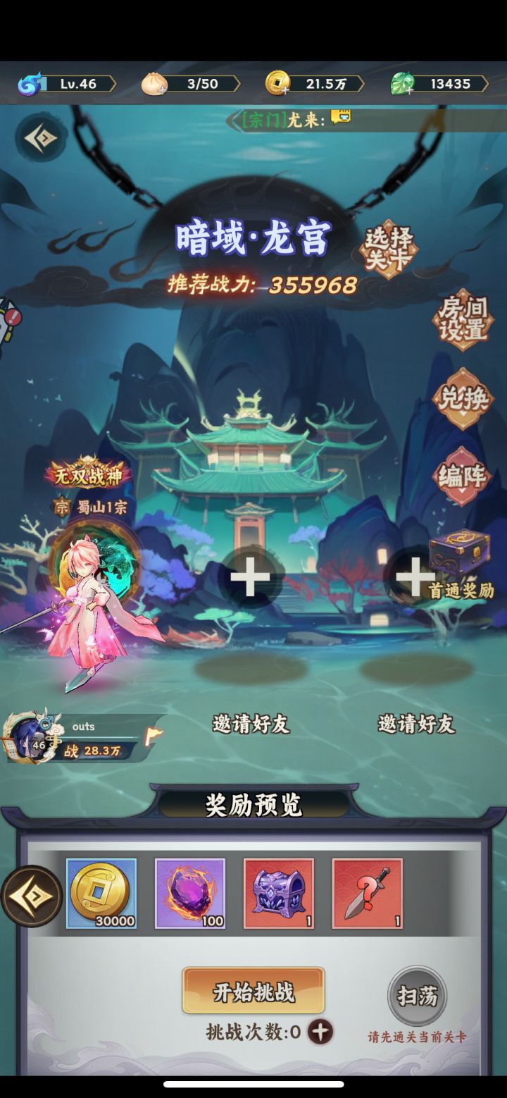 这个要多少战力能首通啊截图