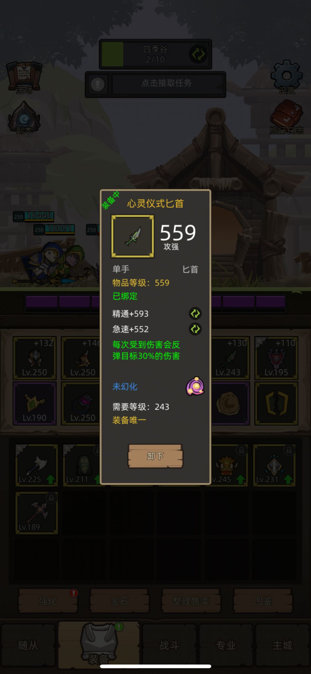 挑战,堕落王子 2