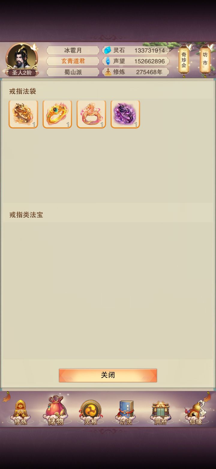 话说现在最多有多少个戒指了,能出个合成不,戒指袋不够呀截图