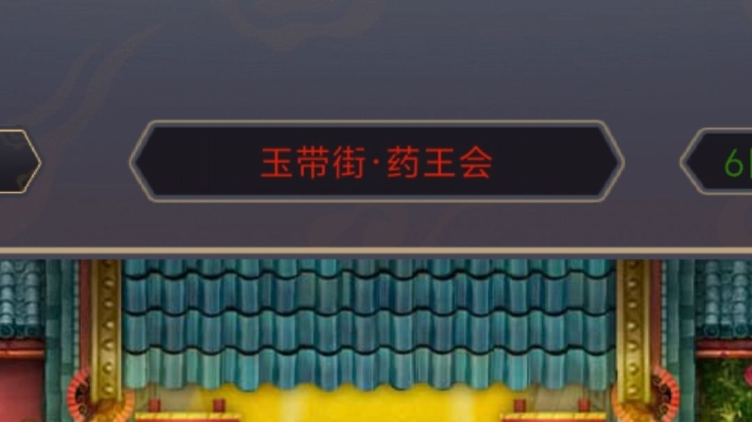 26.4.29玉带街·药王会截图