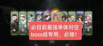 109一语道破！最强单体对空必须搭配喷火！