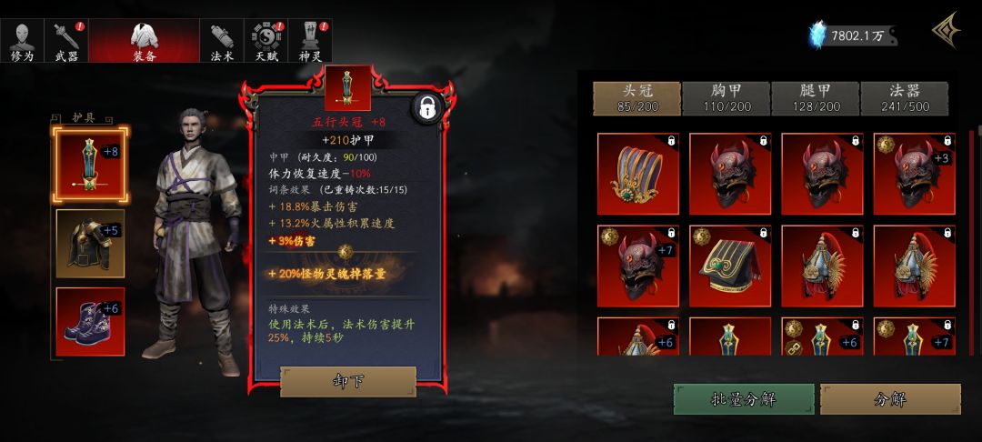 寻找掉红色灵魄甲 2