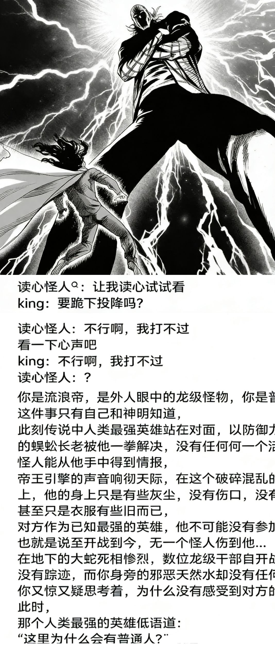 代入流浪帝的视角看king是怎样的感觉?? 1